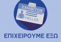 Επιχειρούμε Έξω