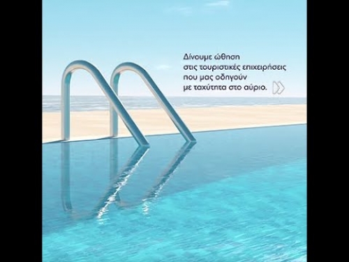 Χρηματοδότηση για τουριστικές επιχειρήσεις