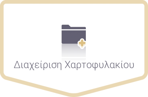 Διαχείριση Χαρτοφυλακίου