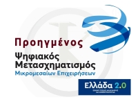 Προηγμένος Ψηφιακός Μετασχηματισμός ΜμΕ