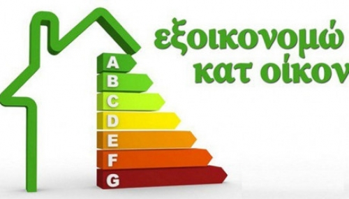 Εξοικονομώ Κατ’ Οίκον: Νέος κύκλος αιτήσεων, τι περιλαμβάνει - Ποιες οι προϋποθέσεις